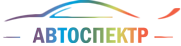 АвтоСпектр